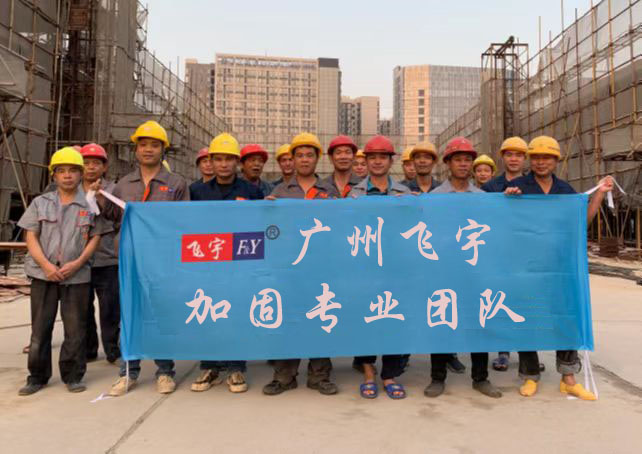 50“飞宇”专业的施工团队