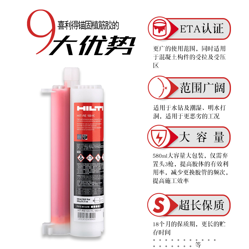 RE100-HC 喜利得植筋胶